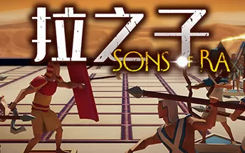 太阳神之子 Sons of Ra PC中文版下载