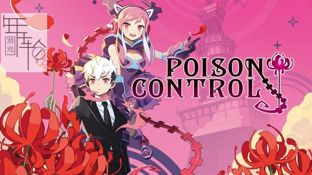 switch《毒物控制 Poison Control》英文版nsp/xci下载_0