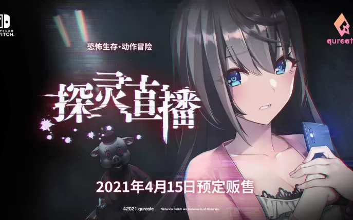switch《废深/探灵直播 LiveStream：Escape from Hotel Izanami》中文版nsp/xci整合版下载【含1.0.2补丁】