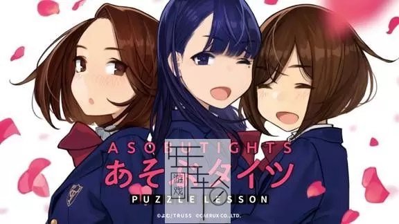switch《裤袜视界拼图课/ASOBU Tights》中文版NSZ下载_0