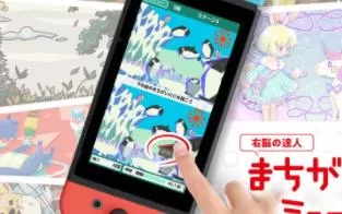 switch《右脑达人 大家来找茬博物馆（Uno no Tatsujin Machigai Sagashi Museum）》日文版nsp+xci下载