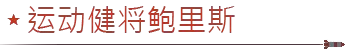 switch《鲍里斯-火箭 BORIS THE ROCKET》英文版NSP+XCI下载【含1.01补丁】_2