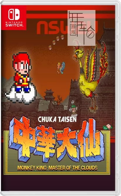 switch《中华大仙美猴王 Monkey King Master of the Clouds》英文版NSP+XCI下载_0