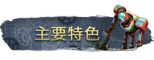 PC《复古机械城 Retro Machina》免安装中文绿色版下载（v1.11）_1