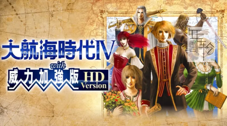 switch《大航海时代4威力加强版HD Daikokai Jidai IV with Power Up Kit HD Version》中文版nsp/xci整合版下载【含1.02补丁】_0