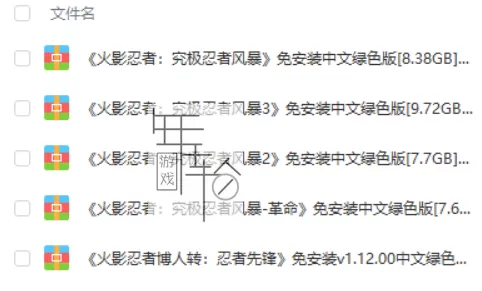 PC《火影忍者:究极忍者风暴》系列5部作品合集【百度云+天翼云】_0