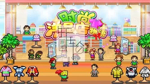 switch《时尚洋品店 Pocket Clothier》中文版nsp/xci整合版下载【含2.2.0补丁】_0