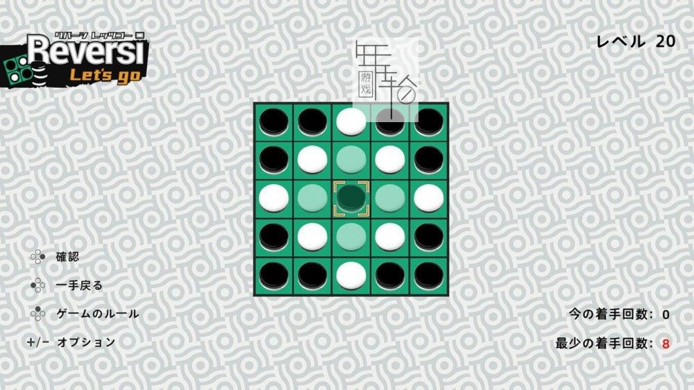 switch《黑白棋 Let's Go Reversi Let's Go》中文版nsp/xci下载_3