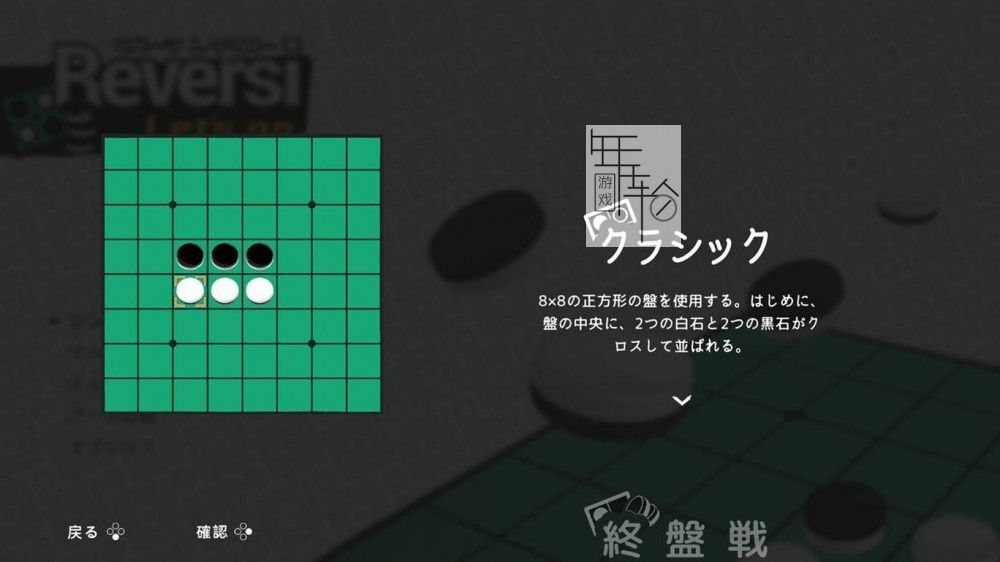 switch《黑白棋 Let's Go Reversi Let's Go》中文版nsp/xci下载_1