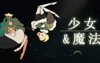 switch《少女与魔法 Maiden & Spell》中文版nsp/xci下载