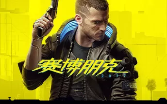 PC《赛博朋克 2077 Cyberpunk 2077》免安装中文版下载（v1.23国语配音豪华版）