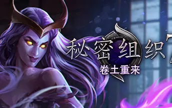 【7.02】PS4《秘密组织7：卷土重来 The Secret Order 7: Shadow Breach》英文版pkg下载