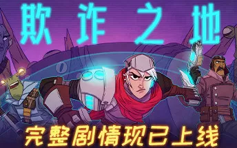 PC《欺诈之地 Griftlands》免安装中文版下载（Build.r465920）