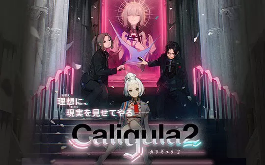 switch《卡里古拉2 Caligula》中文版nsp下载【1.1补丁+DLC】