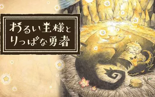 switch《邪恶国王和高尚勇者 わるい王様とりっぱな勇者》港版中文nsp/xci整合版下载