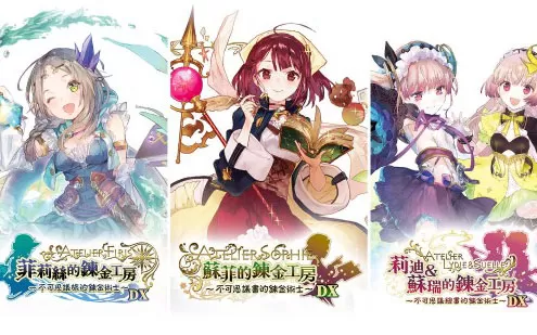 switch《炼金工房：不可思议之炼金术士三部曲 DX》中文版xci下载【含补丁】
