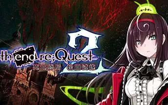 【6.72】PS4《死亡终局：轮回试炼2 Death end re;Quest2》中文版pkg下载
