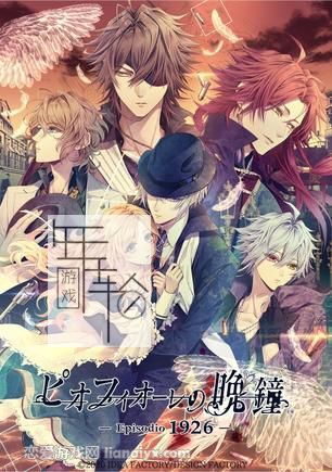 switch《虔诚之花的晚钟 Episodio1926》中文版xci下载_0