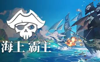 【5.05】PS4《海洋之王 King of Seas》中文版PKG下载v1.03