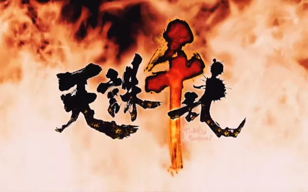 Xbox360《天诛:千乱》中文版GOD下载_0