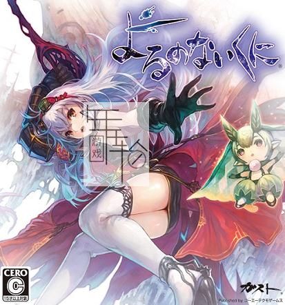【PS3】 无夜之国 日版 下载_0