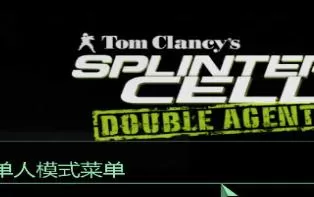 【PS3】 分裂细胞4双重间谍(Tom Clancy's Splinter Cell Double Agent) 欧版下载
