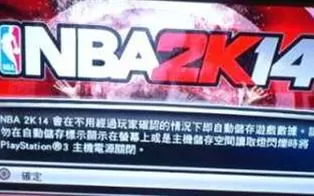 【PS3】 NBA 2K14 中文版 下载
