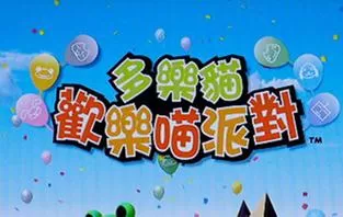 【PS3】 多乐猫欢乐喵派对 中文版下载