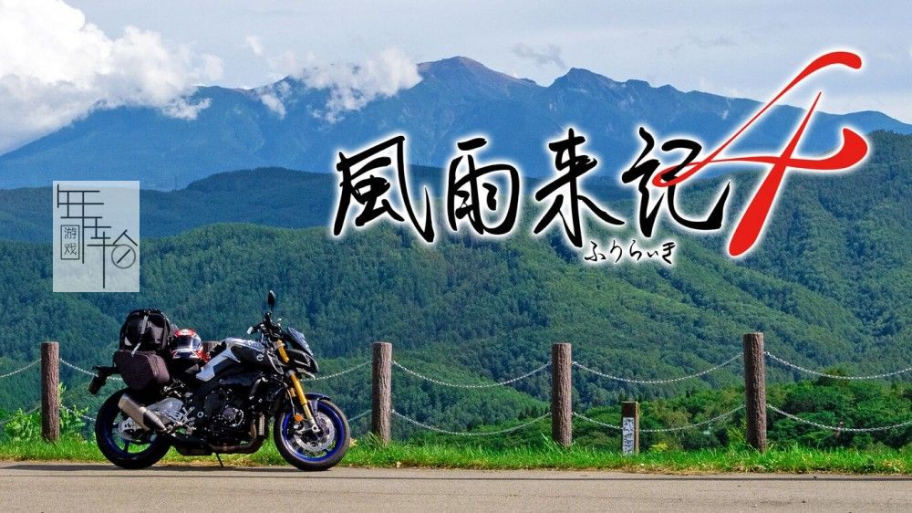 switch《风雨来记4》日文版nsp/xci下载【含1.1.2补丁+8DLC】_0