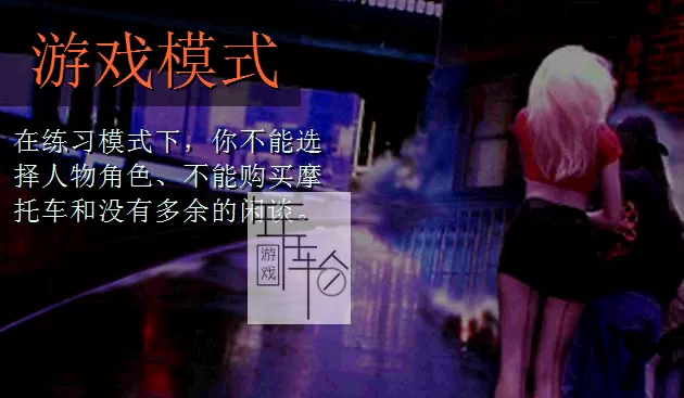暴力摩托2004 PC汉化中文版下载_2