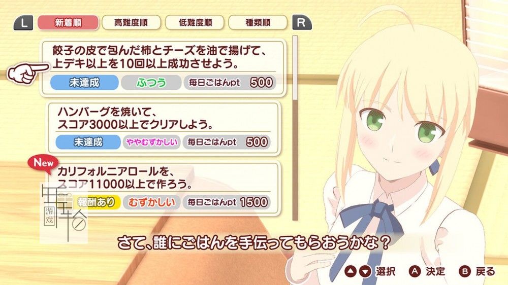 switch《卫宫家今天的饭 Everyday Today’s MENU for EMIYA Family》中文版nsp/xci整合版下载【1.4.0补丁】_3
