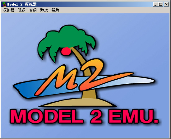 【Model 2】SEGA Model 2 Emulator V0.8a 简体中文版下载_0