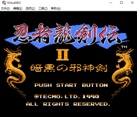 【FC 红白机】VirtuaNES V0.97 简体中文版 下载_0