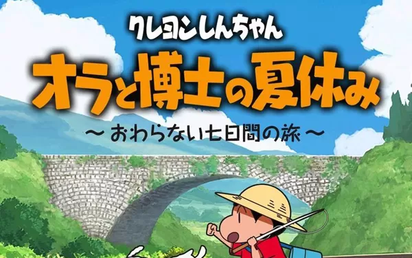 switch《蜡笔小新 我与博士的暑假 无尽的七日之旅》中文版下载
