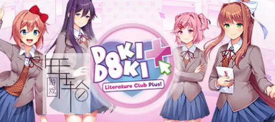 switch《心跳文学部 Doki Doki Literature Club!》中文版nsz下载+v0.1.3278538补丁_0