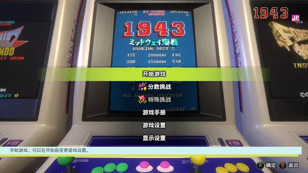 【9.0】PS4《卡普空街机合集 Capcom Arcade Stadium》 中文版pkg下载（1.0.5补丁+33DLC）_1