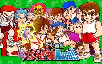 PC《热血大乱斗进行曲 Nekketsu Kouha Kunio kun》免安装中文版下载（Build 20200305）