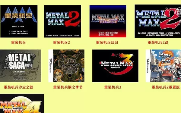 【PC】《重装机兵》系列9部合集下载（含模拟器+整合DLC）_0