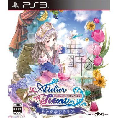 PS3 托托莉的工作室～阿兰德的炼金术士2～中文版ISO下载（日版+汉化补丁）_0