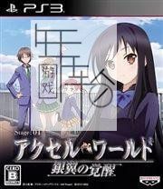 PS3 加速世界Stage1：銀翼の覚醒 日版ISO下载_0