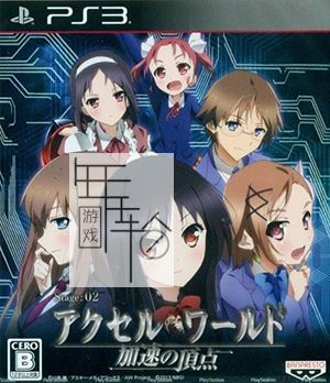 PS3 加速世界Stage2：加速的顶点日版ISO下载_0
