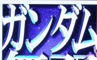 PS3 高达无双1 日版ISO下载