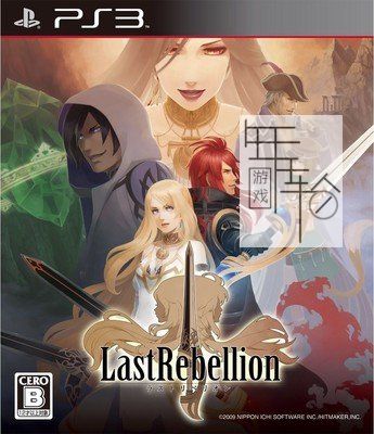 PS3《最后的反抗/Last Rebellion》日版ISO下载_0