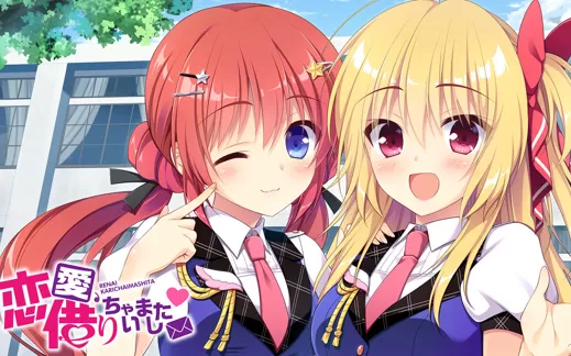 switch《恋爱借给我吧 恋愛、借りちゃいました》日文版nsp/xci下载