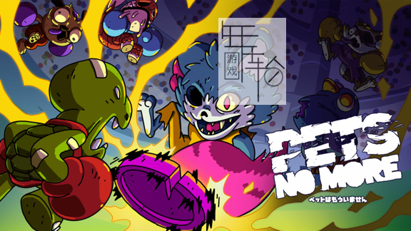switch《Pets No More》英文版nsp/xci下载_0