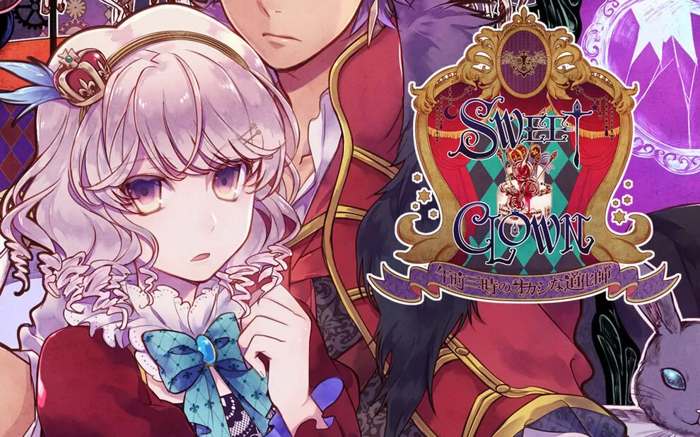 switch《甜蜜小丑～午夜三点的曲奇道化师～》日文版nsp/xci下载【1.0.2补丁】