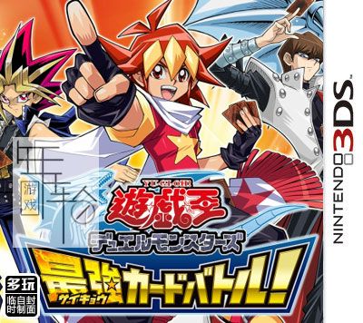 3DS《游戏王最强卡片战斗 纯卡片 YGOcardcn》中文版cia下载_0