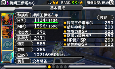 3DS《勇者斗恶龙怪兽篇Joker3 Dragon Quest Monsters - Joker 3》专家版中文版3ds/cia下载【含更新补丁】_1
