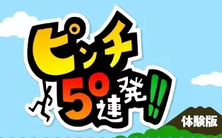 3DS《危机50连发》中文版cia下载