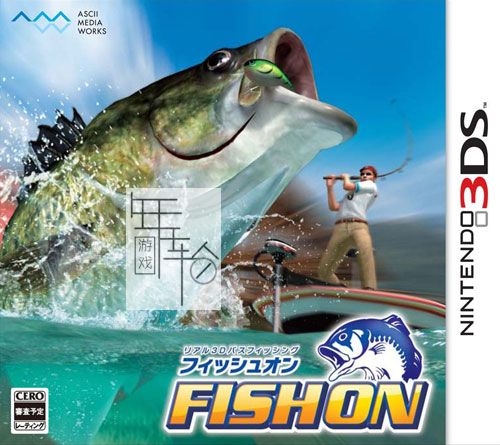 3DS《真实钓鱼 reel fishing》中文版3ds/cia下载_0